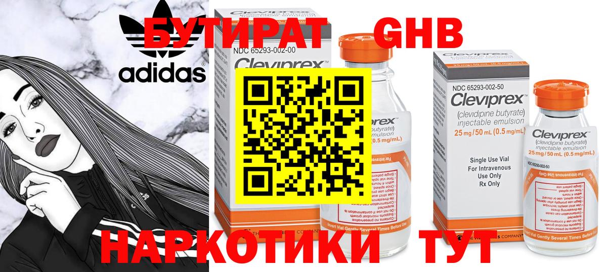 Бутират GHB  Вход с VPN  Сорочинск 