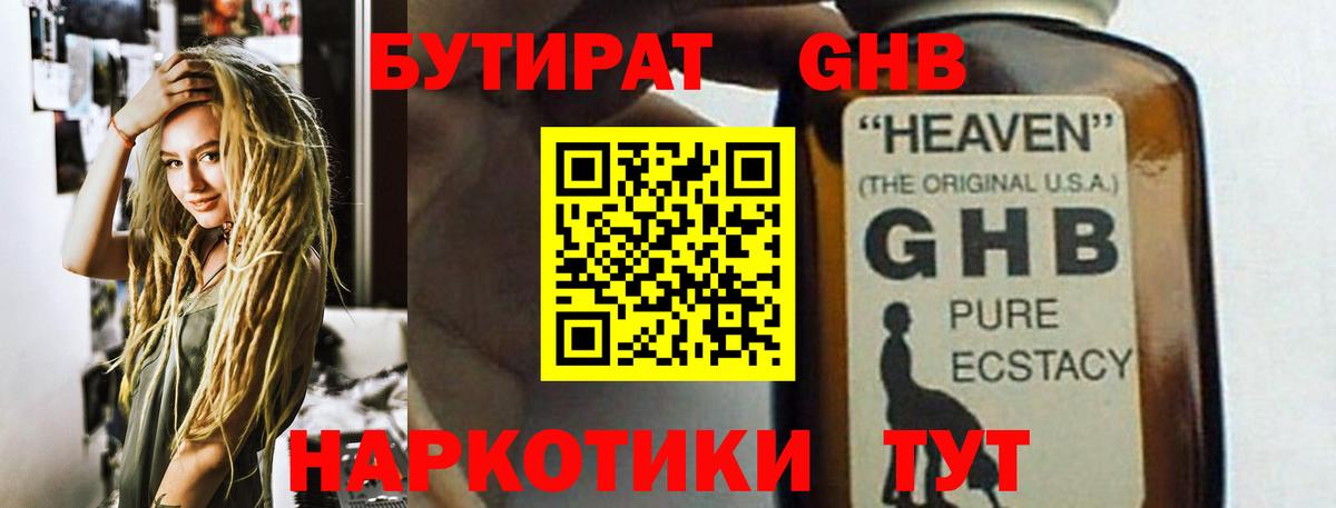 Бутират буратино Сорочинск