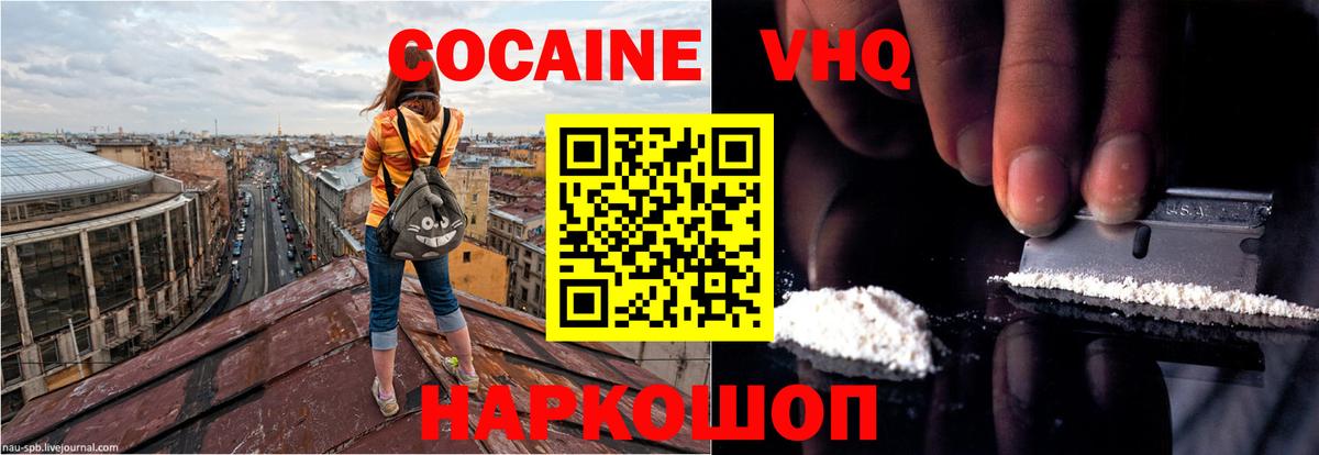 COCAIN  COCAIN Эквадор  Кокаин Перу  Вход с VPN  Сорочинск 