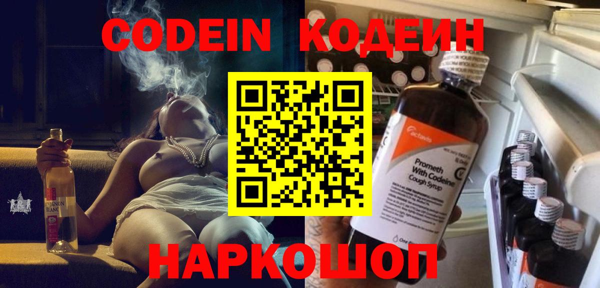 Codein Purple Drank  Вход с VPN  Сорочинск 