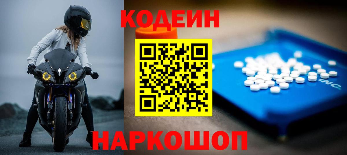 Кодеин напиток Lean (лин) Сорочинск