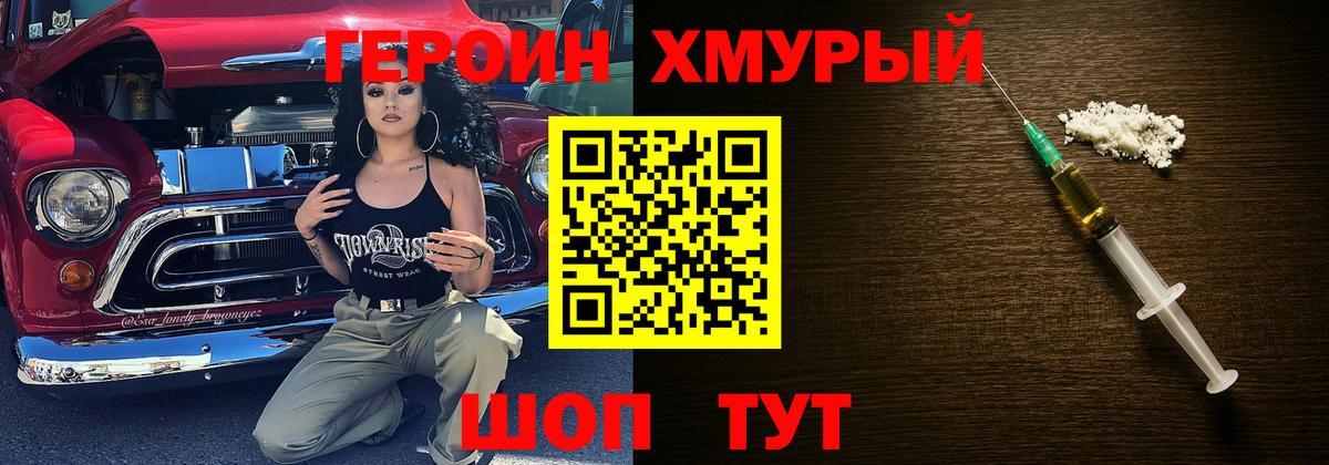 ГЕРОИН  Вход с VPN  Сорочинск  Героин герыч 