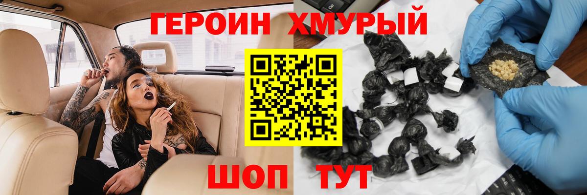 Героин белый Сорочинск