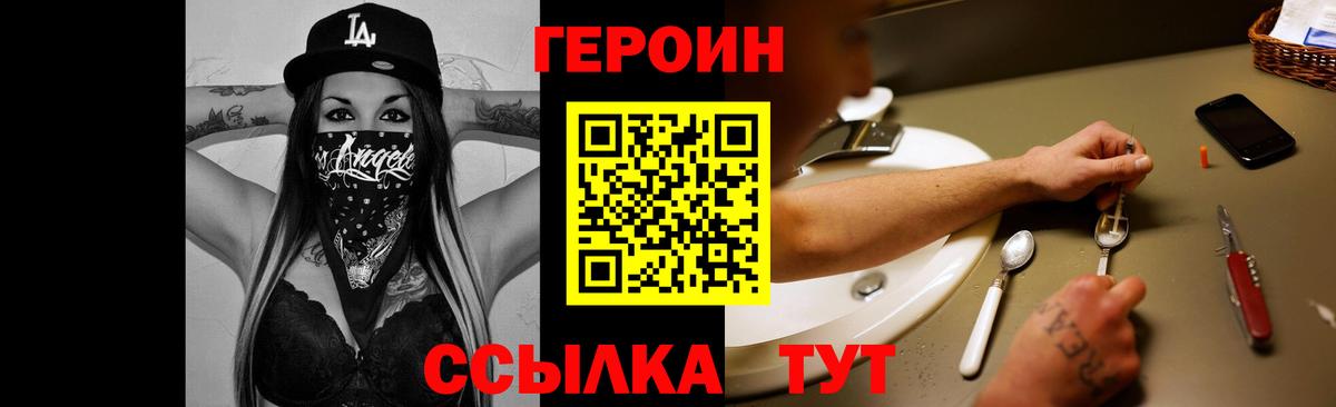 Героин VHQ  Сорочинск 