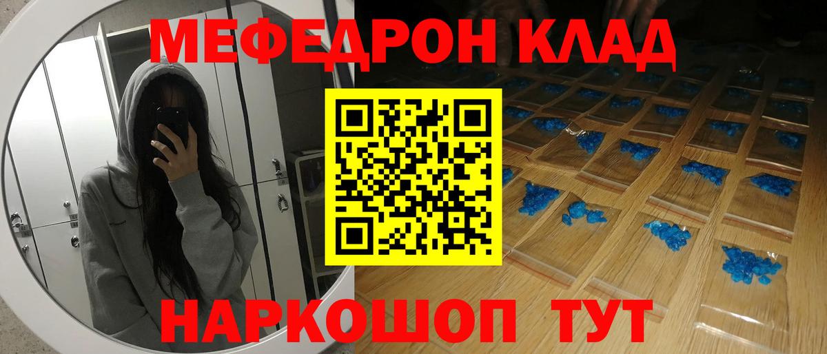 Мефедрон Сорочинск