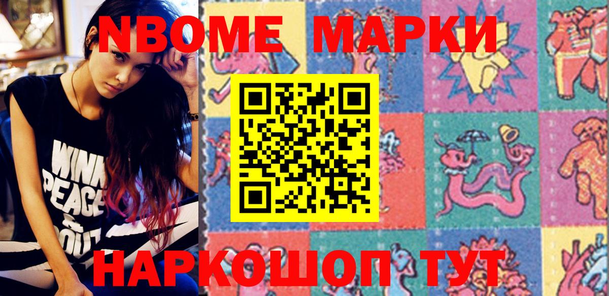 Марки N-bome 1,5мг Сорочинск